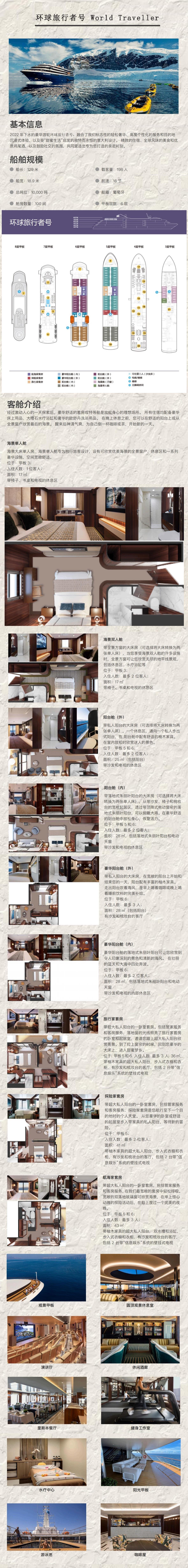 環(huán)球旅行者號.jpg